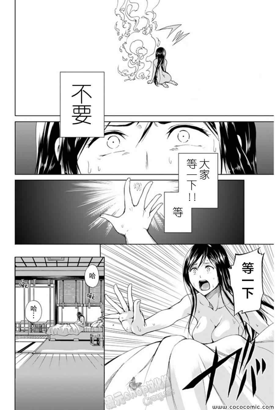 《来自新世界》漫画最新章节第13话免费下拉式在线观看章节第【6】张图片