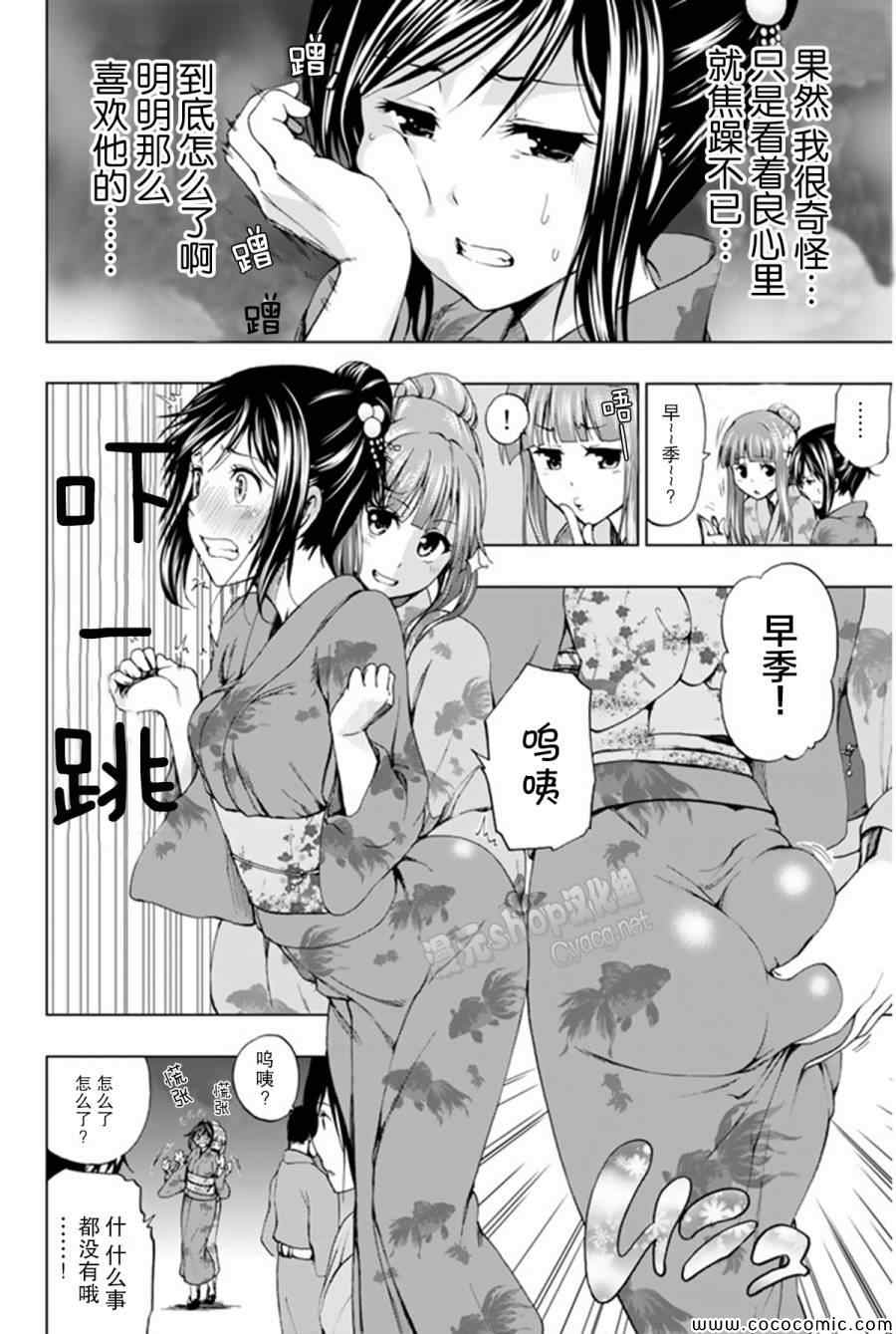 《来自新世界》漫画最新章节第9话免费下拉式在线观看章节第【18】张图片