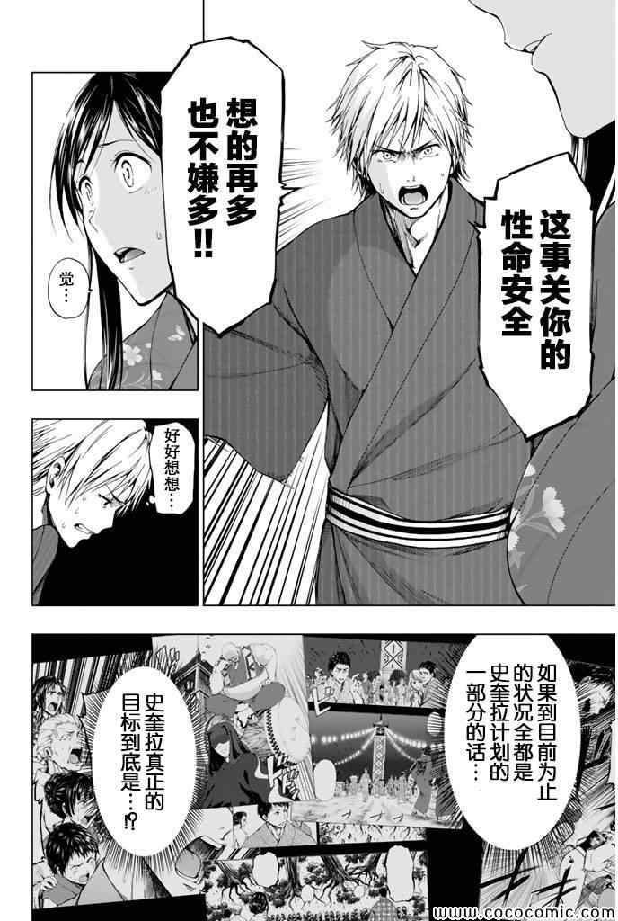 《来自新世界》漫画最新章节第14话免费下拉式在线观看章节第【13】张图片