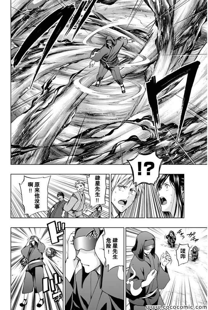 《来自新世界》漫画最新章节第14话免费下拉式在线观看章节第【29】张图片