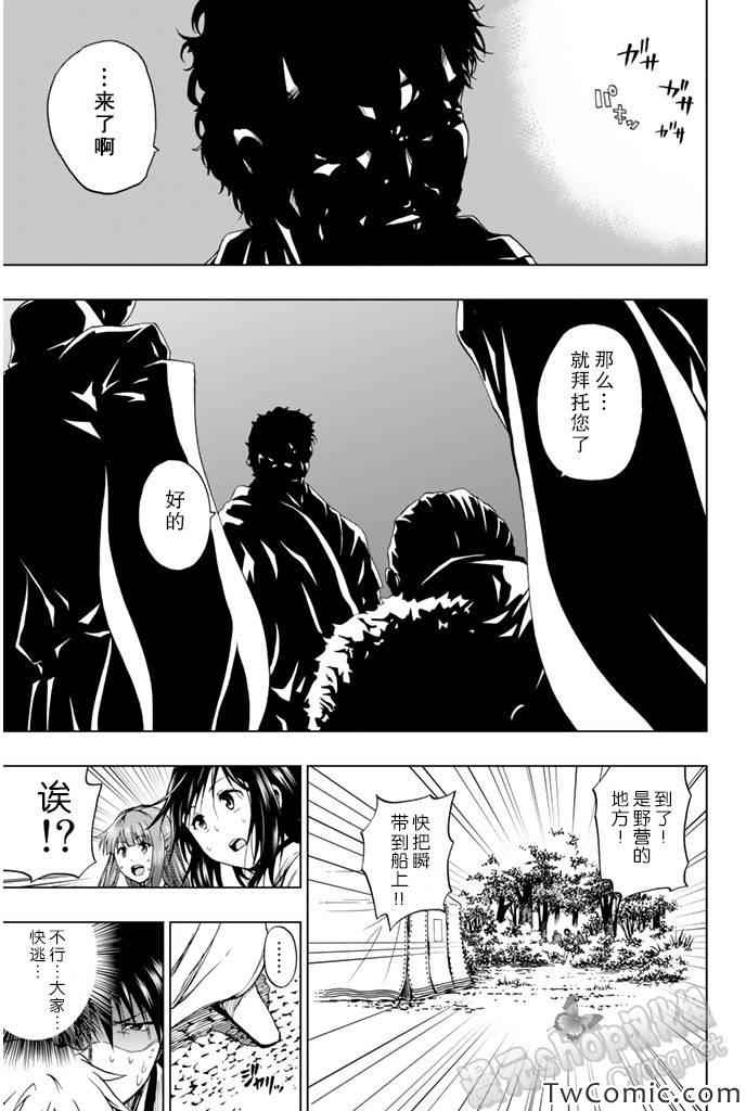 《来自新世界》漫画最新章节第7话免费下拉式在线观看章节第【12】张图片