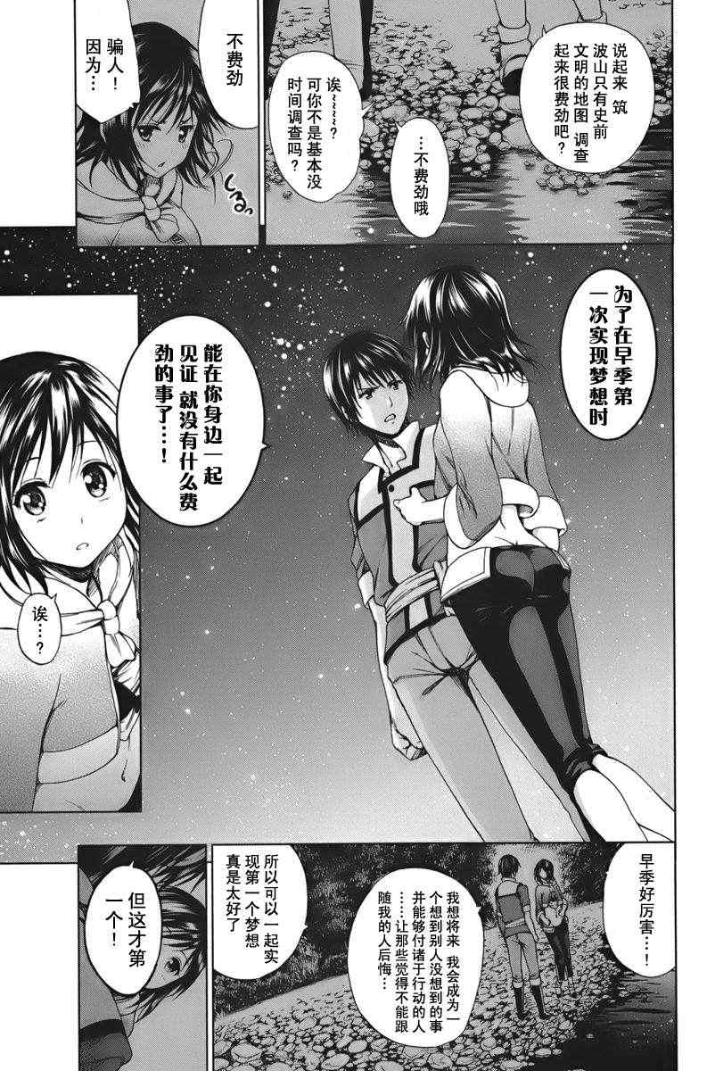 《来自新世界》漫画最新章节第2话免费下拉式在线观看章节第【30】张图片