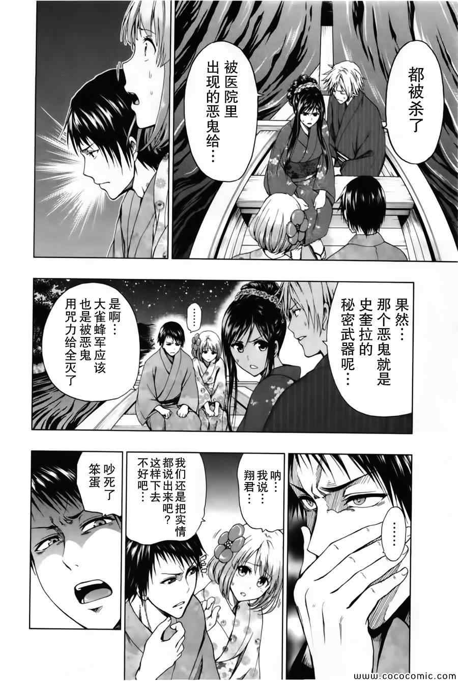 《来自新世界》漫画最新章节第16话免费下拉式在线观看章节第【12】张图片
