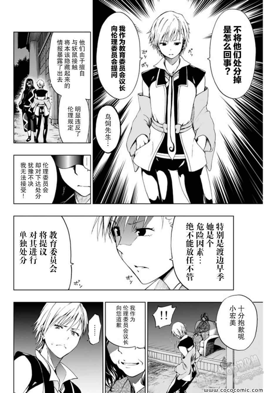 《来自新世界》漫画最新章节第9话免费下拉式在线观看章节第【24】张图片