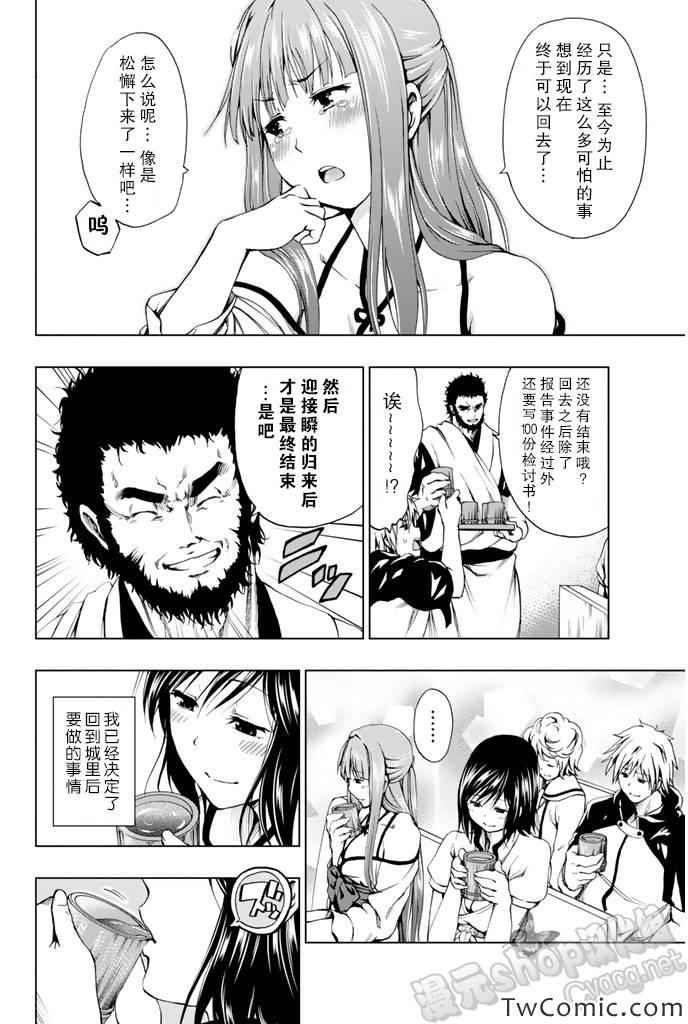 《来自新世界》漫画最新章节第7话免费下拉式在线观看章节第【25】张图片