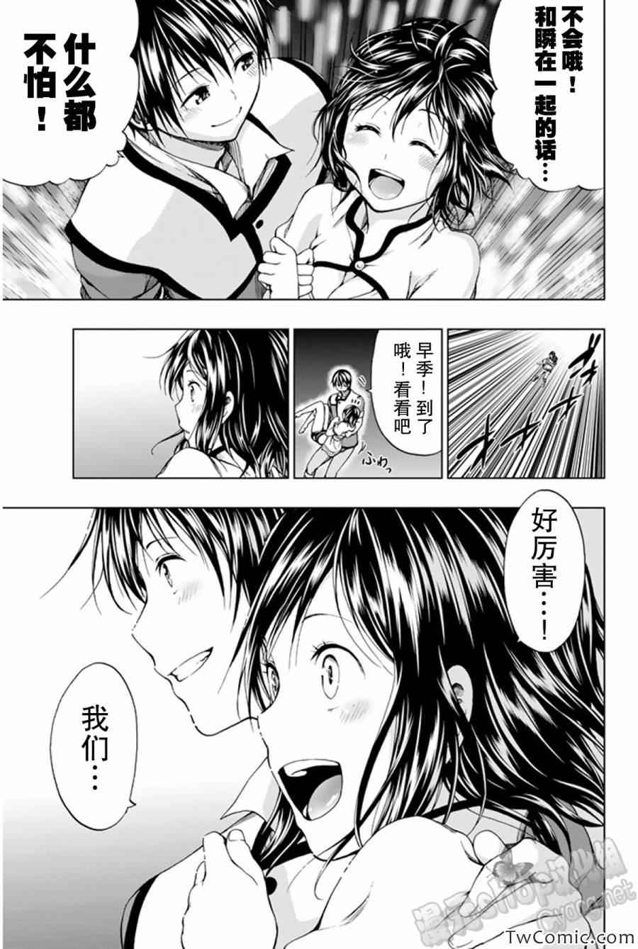 《来自新世界》漫画最新章节第8话免费下拉式在线观看章节第【45】张图片