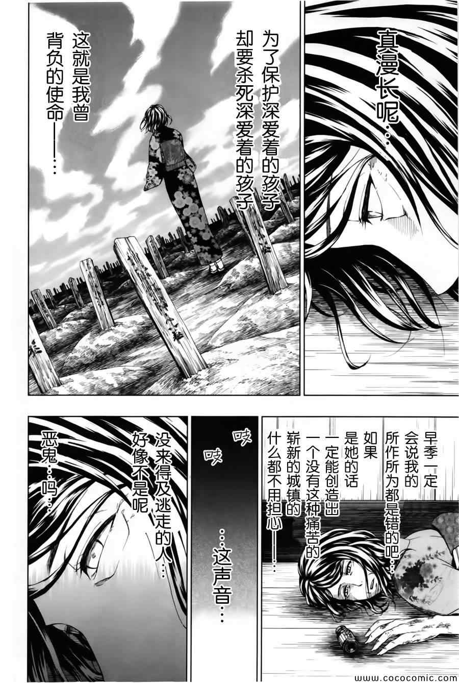 《来自新世界》漫画最新章节第16话免费下拉式在线观看章节第【38】张图片