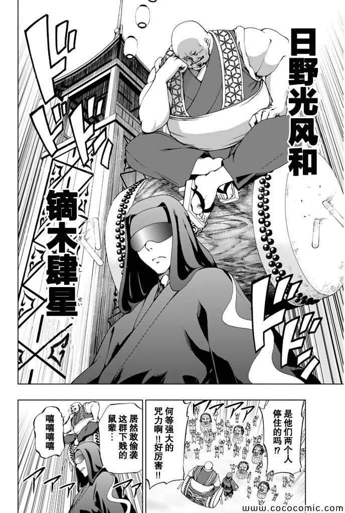 《来自新世界》漫画最新章节第14话免费下拉式在线观看章节第【4】张图片