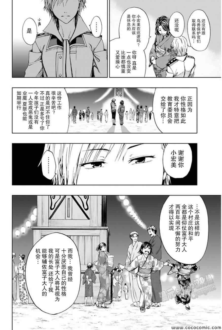 《来自新世界》漫画最新章节第13话免费下拉式在线观看章节第【52】张图片