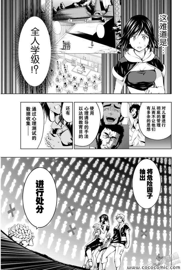《来自新世界》漫画最新章节第11话免费下拉式在线观看章节第【10】张图片