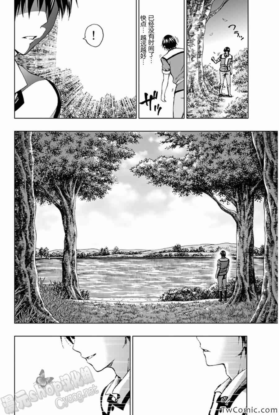 《来自新世界》漫画最新章节第8话免费下拉式在线观看章节第【33】张图片