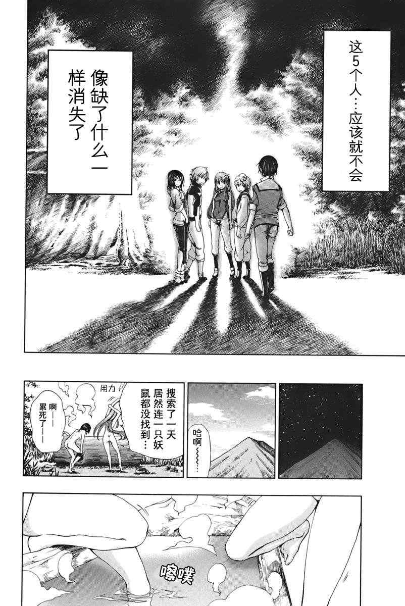 《来自新世界》漫画最新章节第2话免费下拉式在线观看章节第【35】张图片