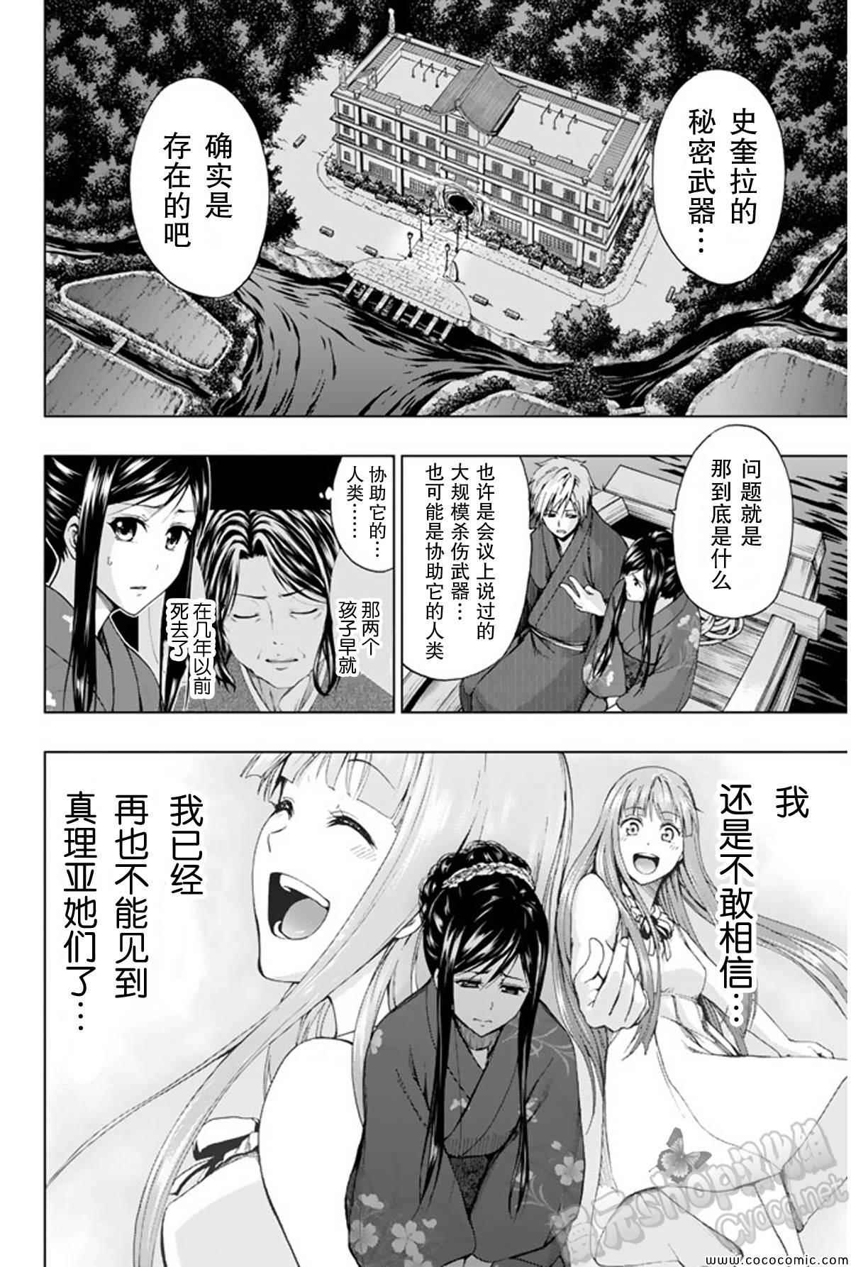 《来自新世界》漫画最新章节第15话免费下拉式在线观看章节第【2】张图片