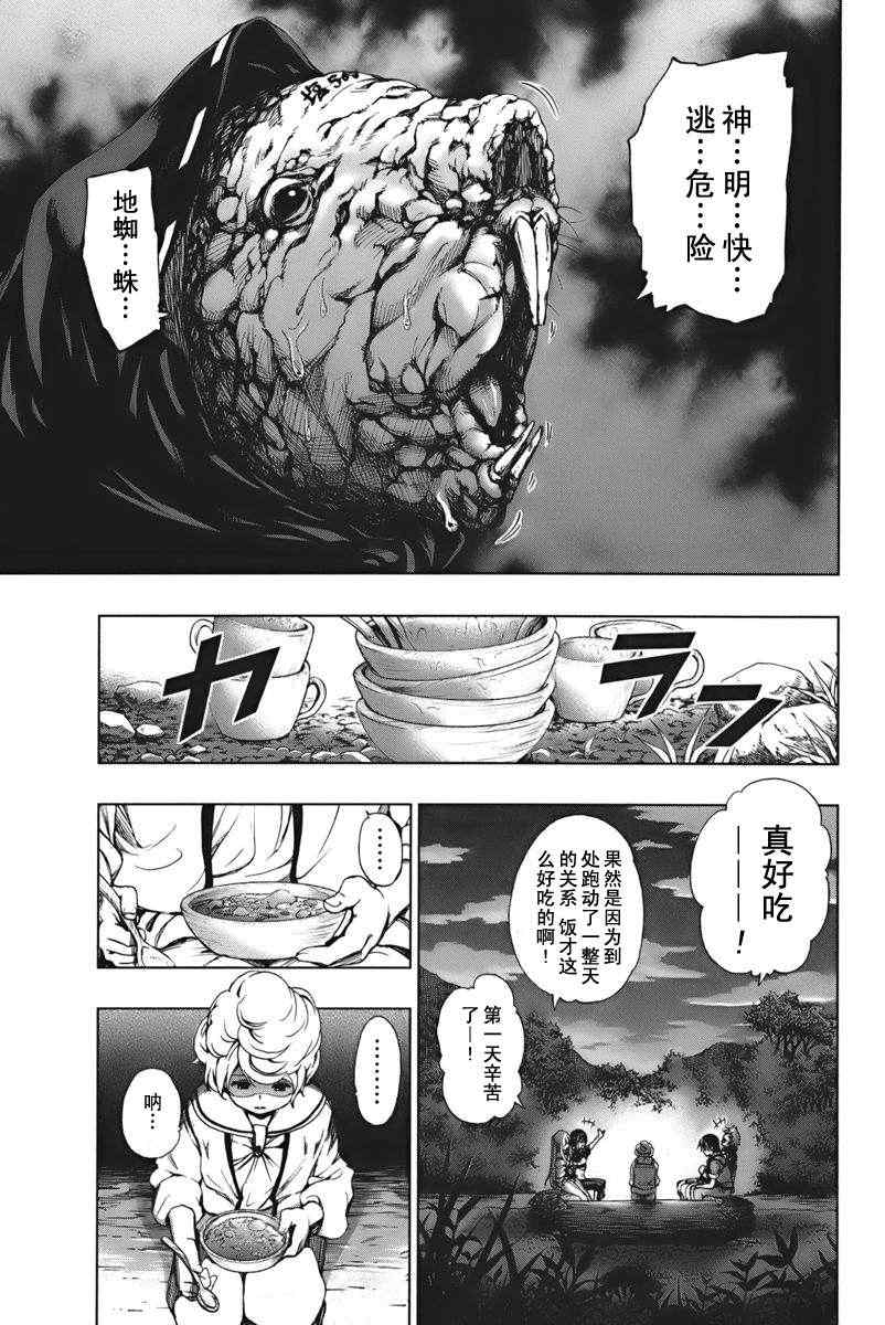 《来自新世界》漫画最新章节第2话免费下拉式在线观看章节第【17】张图片