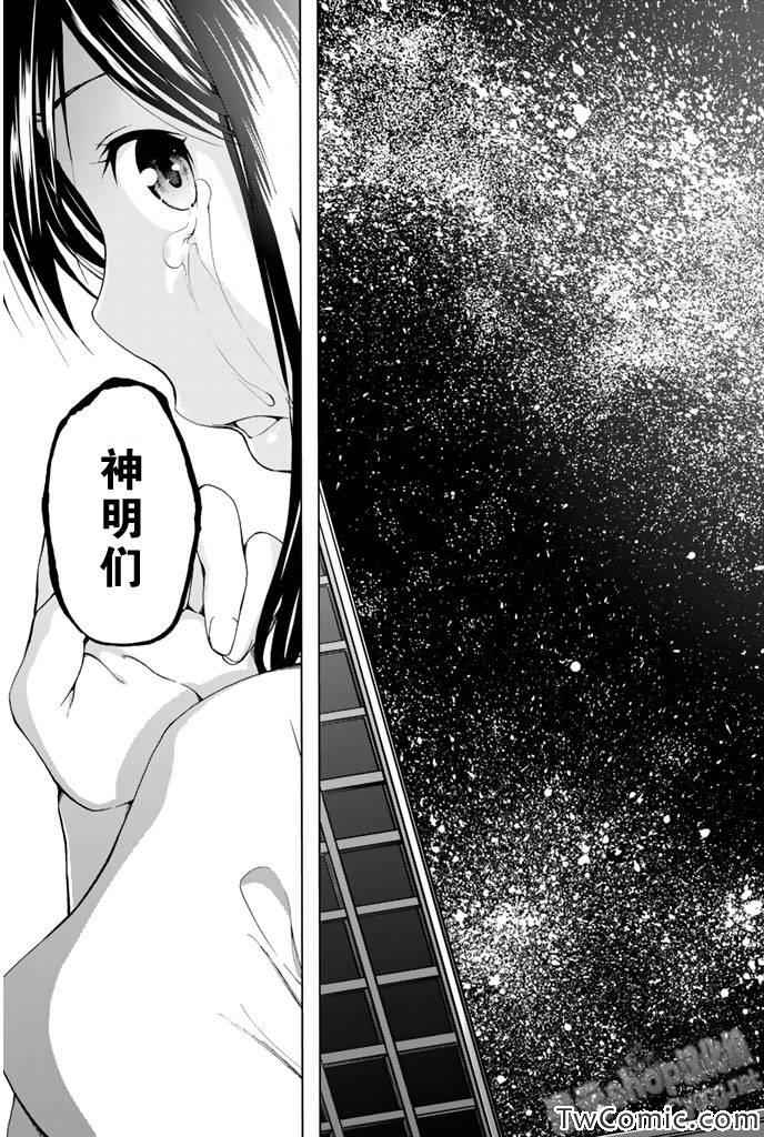 《来自新世界》漫画最新章节第6话免费下拉式在线观看章节第【40】张图片