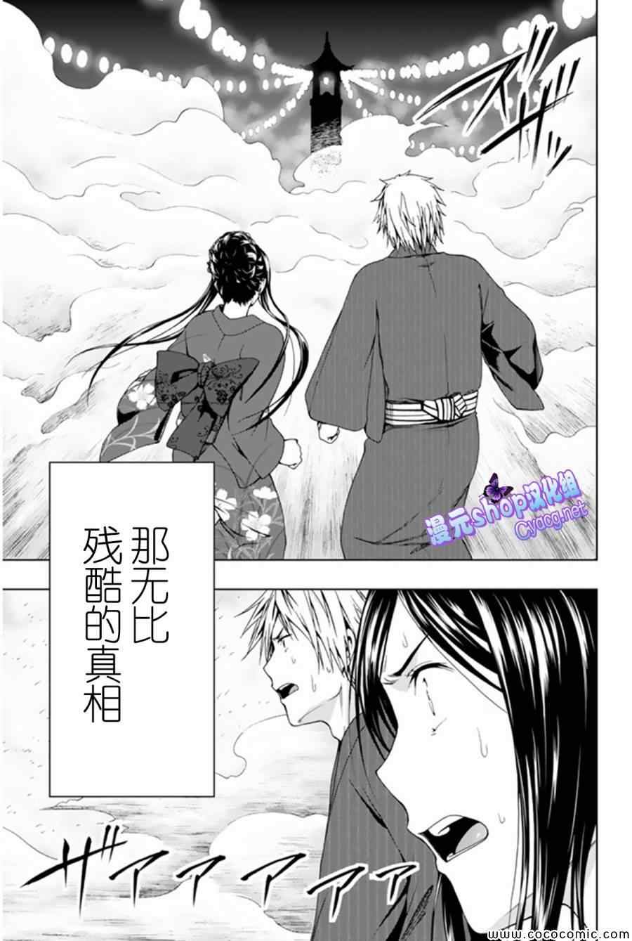 《来自新世界》漫画最新章节第13话免费下拉式在线观看章节第【65】张图片