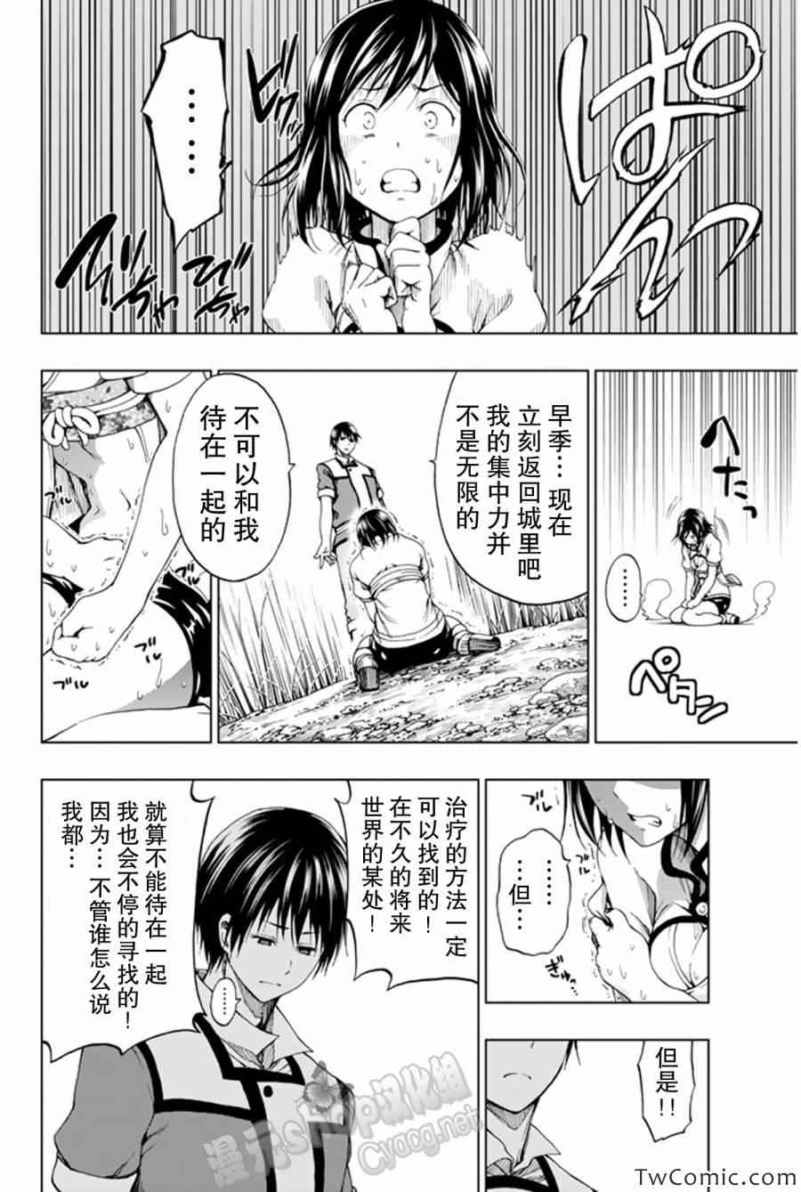 《来自新世界》漫画最新章节第8话免费下拉式在线观看章节第【27】张图片