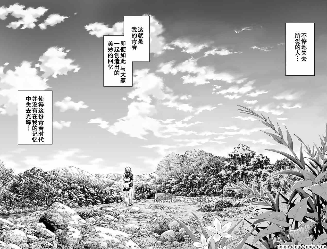 《来自新世界》漫画最新章节第12话免费下拉式在线观看章节第【49】张图片