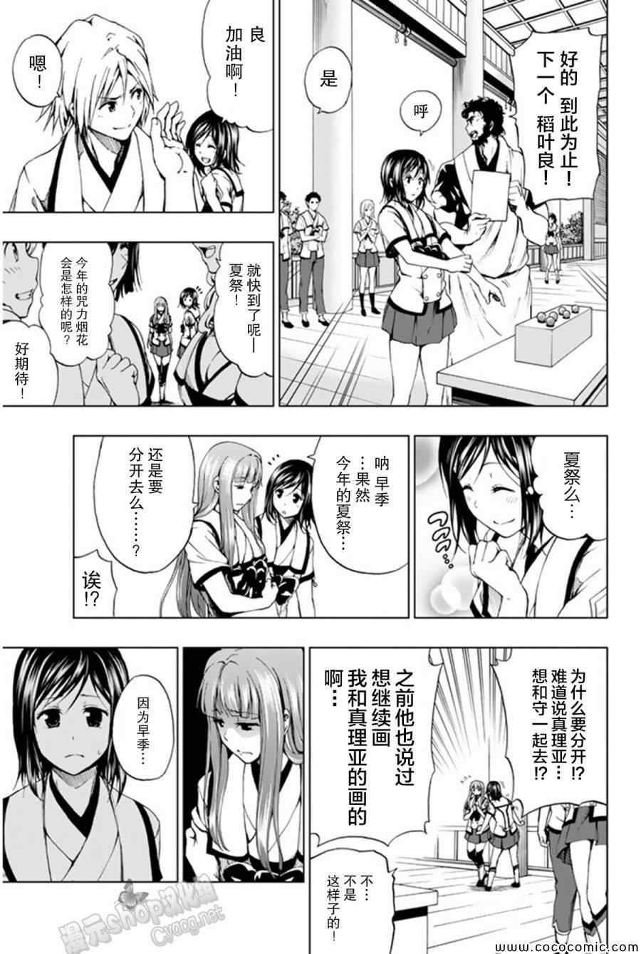 《来自新世界》漫画最新章节第9话免费下拉式在线观看章节第【3】张图片