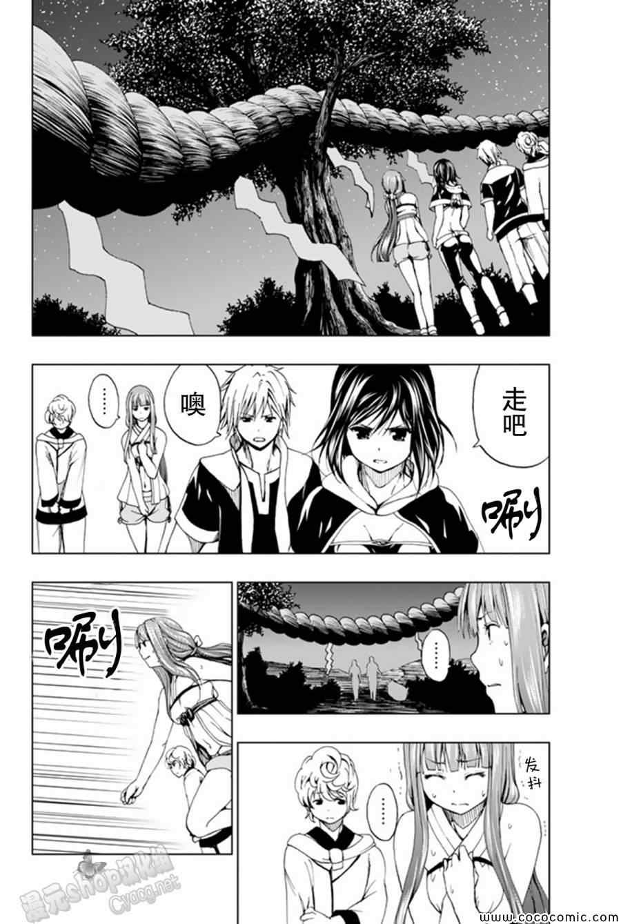 《来自新世界》漫画最新章节第9话免费下拉式在线观看章节第【37】张图片
