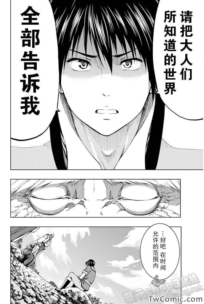 《来自新世界》漫画最新章节第7话免费下拉式在线观看章节第【39】张图片