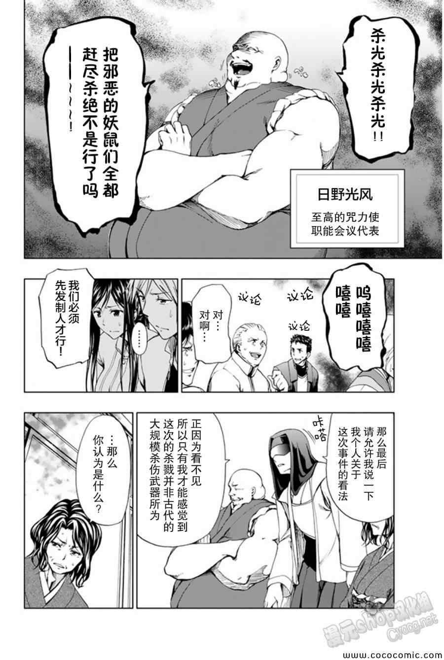 《来自新世界》漫画最新章节第13话免费下拉式在线观看章节第【30】张图片