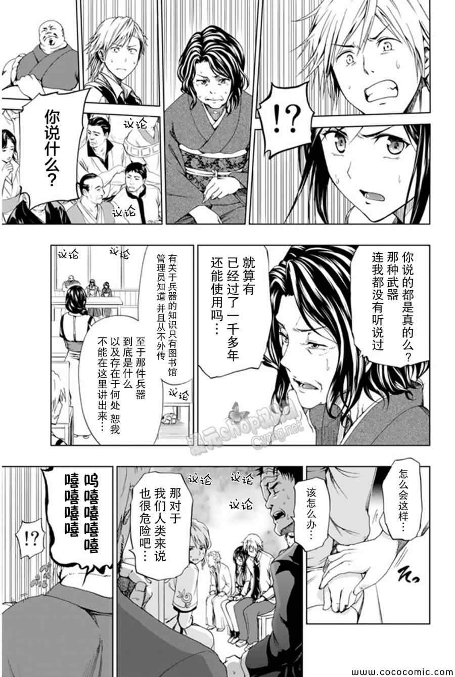 《来自新世界》漫画最新章节第13话免费下拉式在线观看章节第【29】张图片