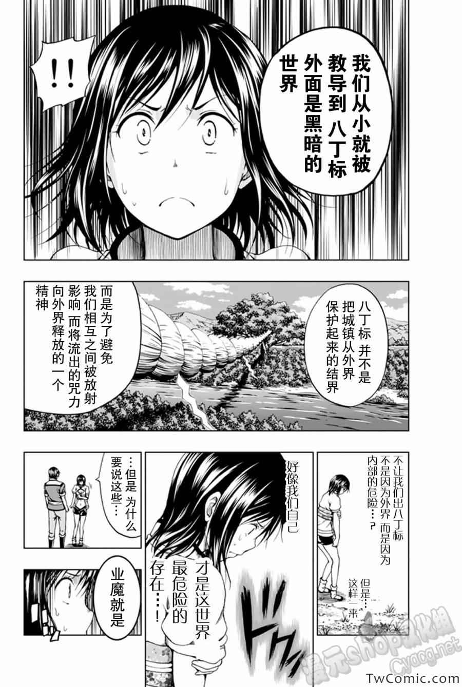 《来自新世界》漫画最新章节第8话免费下拉式在线观看章节第【21】张图片