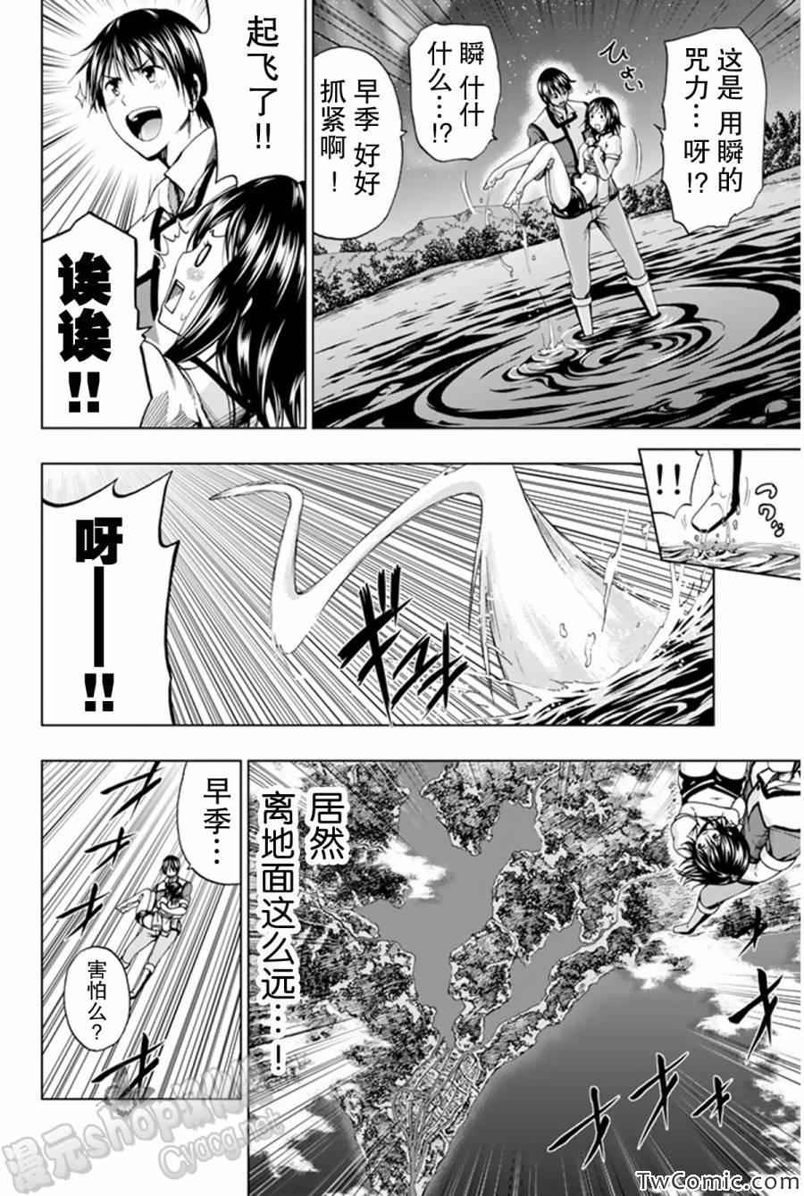 《来自新世界》漫画最新章节第8话免费下拉式在线观看章节第【44】张图片