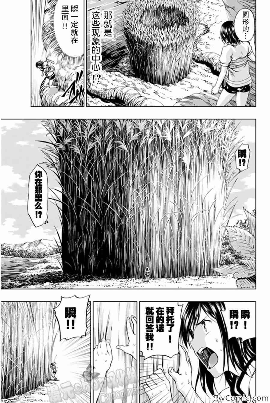 《来自新世界》漫画最新章节第8话免费下拉式在线观看章节第【12】张图片