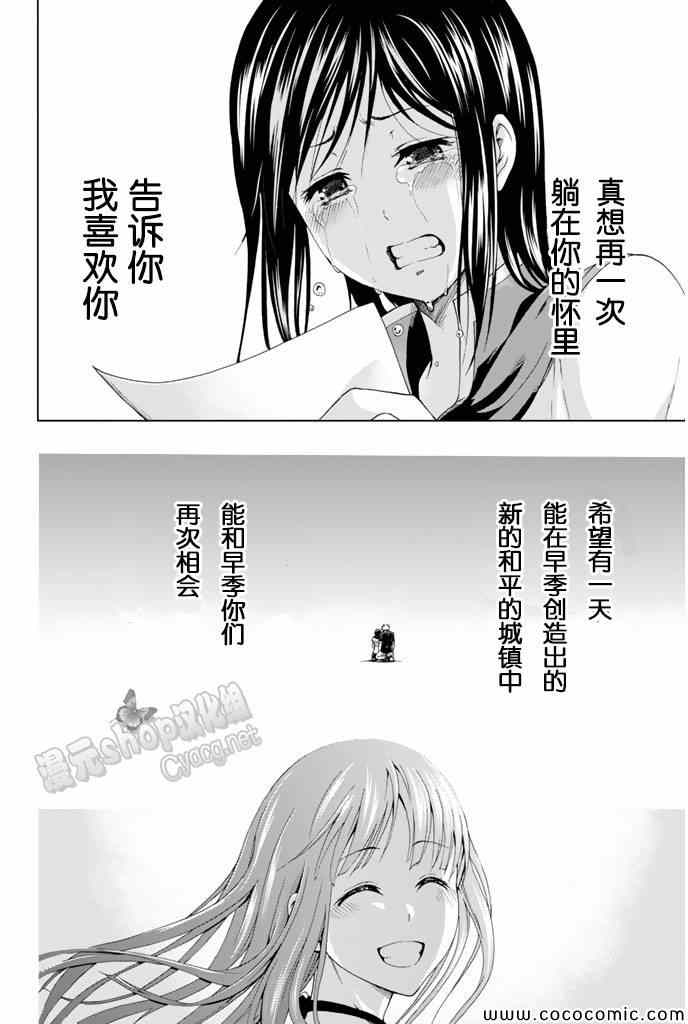 《来自新世界》漫画最新章节第12话免费下拉式在线观看章节第【42】张图片