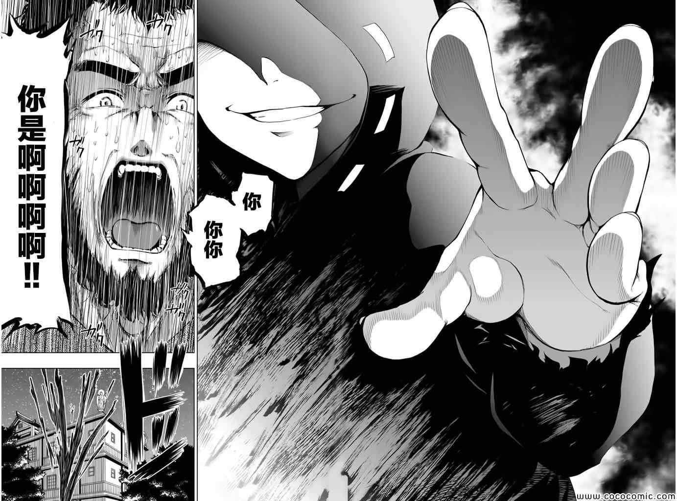 《来自新世界》漫画最新章节第14话免费下拉式在线观看章节第【44】张图片