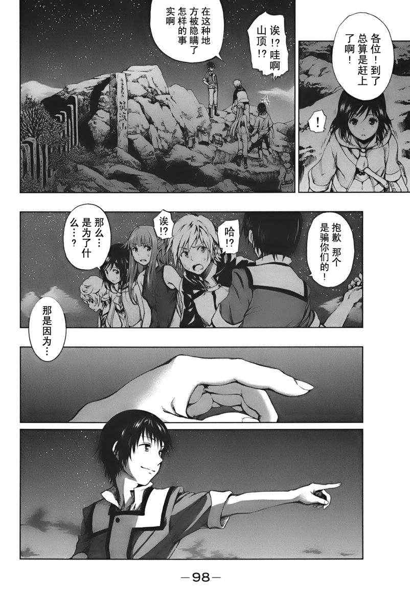 《来自新世界》漫画最新章节第2话免费下拉式在线观看章节第【22】张图片