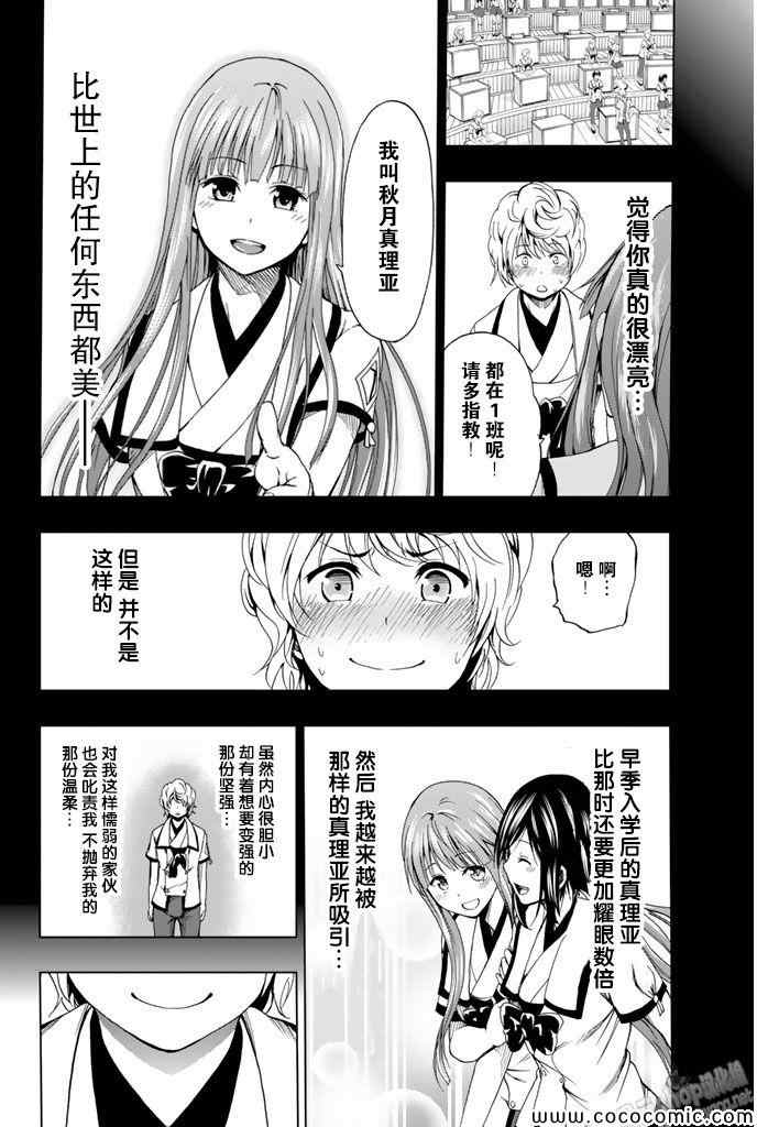 《来自新世界》漫画最新章节第11话免费下拉式在线观看章节第【33】张图片