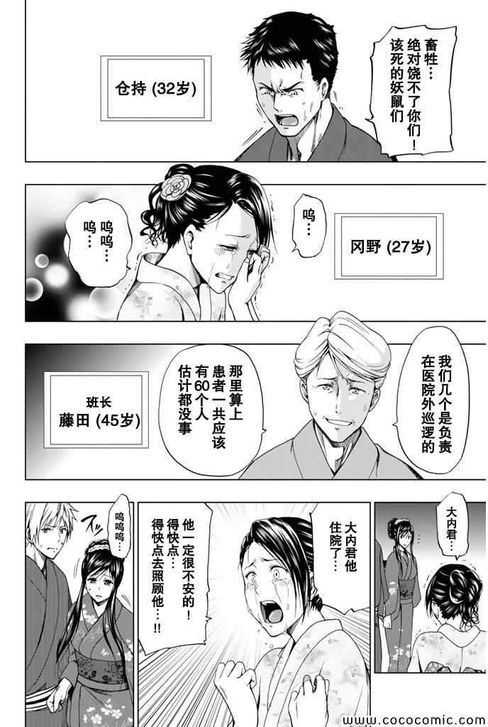 《来自新世界》漫画最新章节第14话免费下拉式在线观看章节第【37】张图片