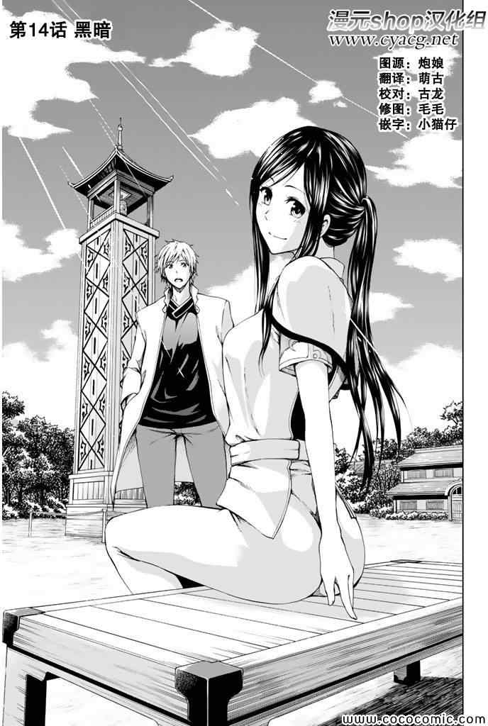 《来自新世界》漫画最新章节第14话免费下拉式在线观看章节第【1】张图片