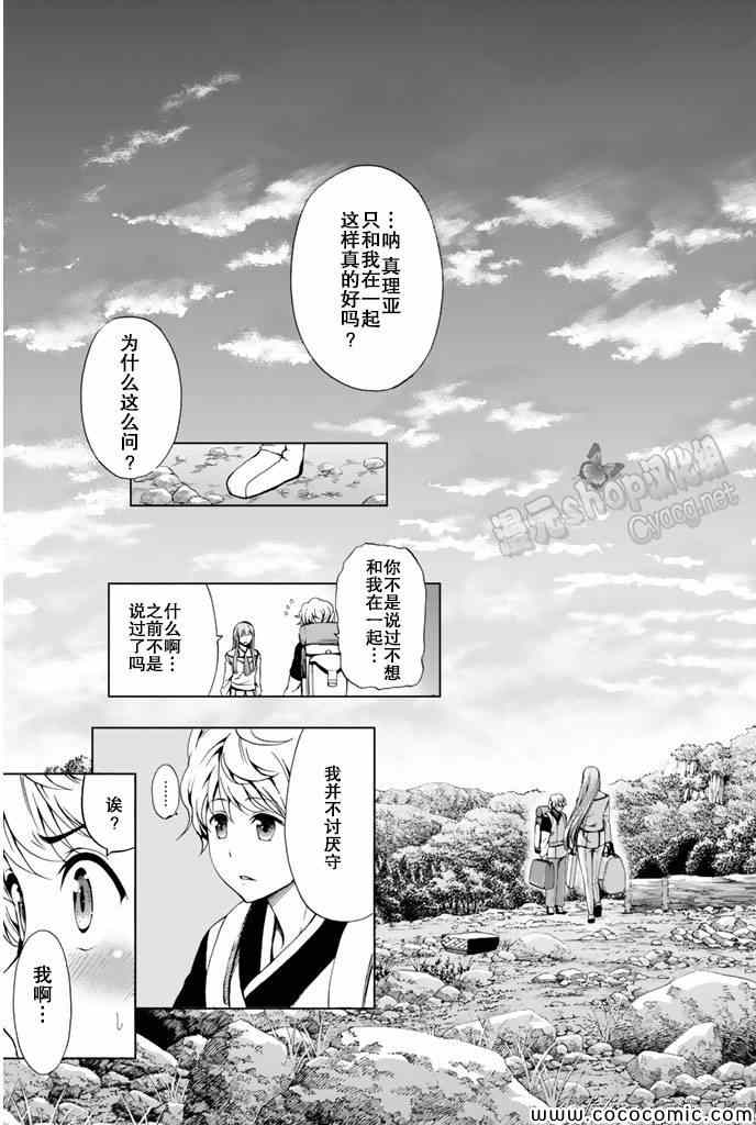 《来自新世界》漫画最新章节第12话免费下拉式在线观看章节第【50】张图片