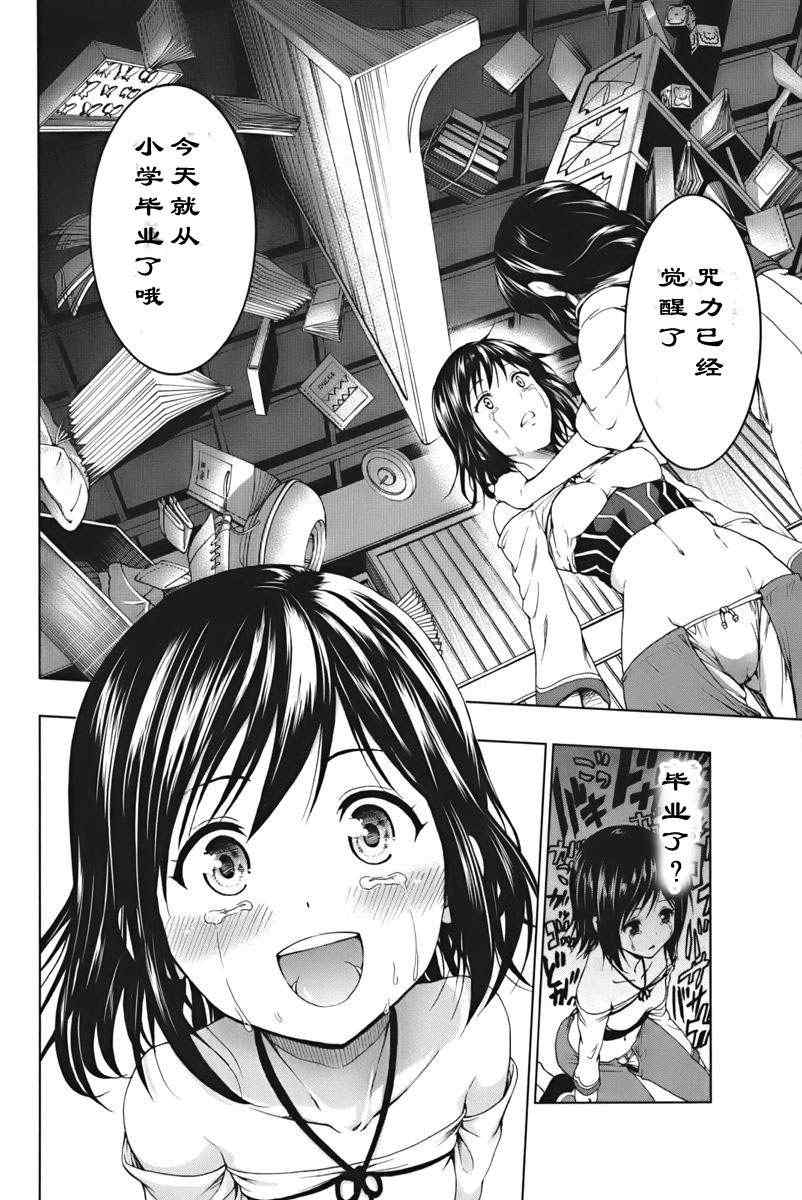 《来自新世界》漫画最新章节第1.1话免费下拉式在线观看章节第【28】张图片