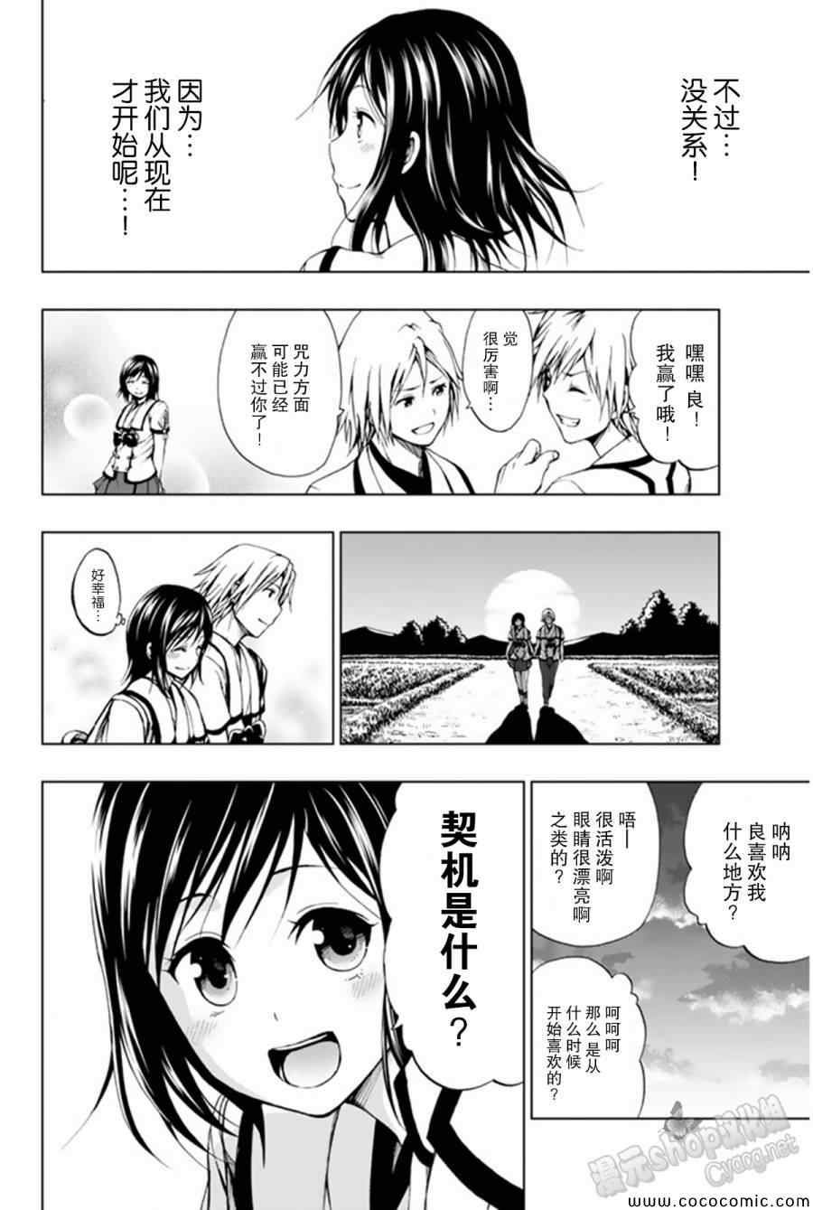 《来自新世界》漫画最新章节第9话免费下拉式在线观看章节第【6】张图片