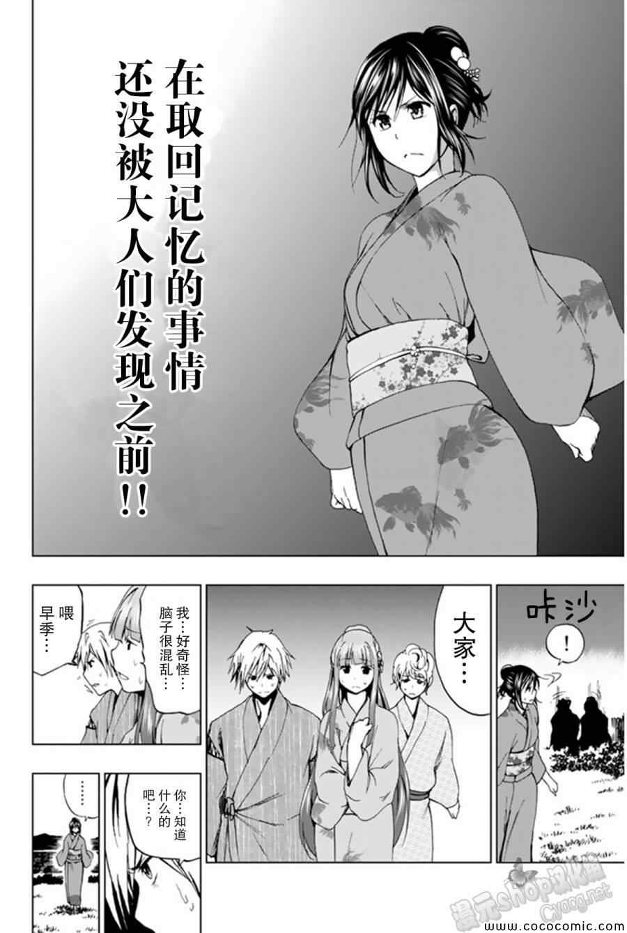 《来自新世界》漫画最新章节第9话免费下拉式在线观看章节第【35】张图片