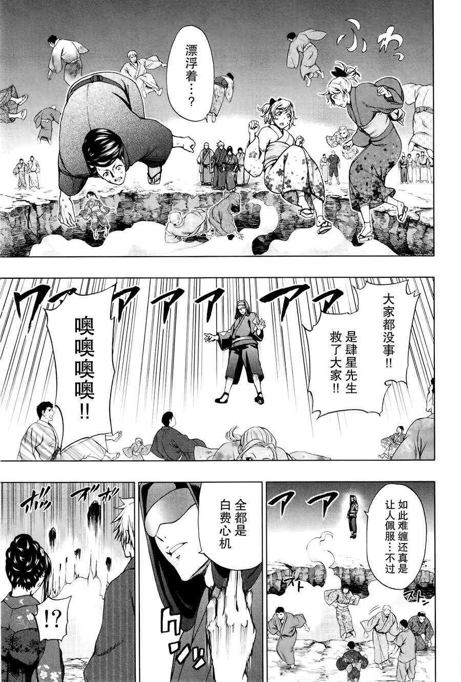 《来自新世界》漫画最新章节第17话免费下拉式在线观看章节第【9】张图片