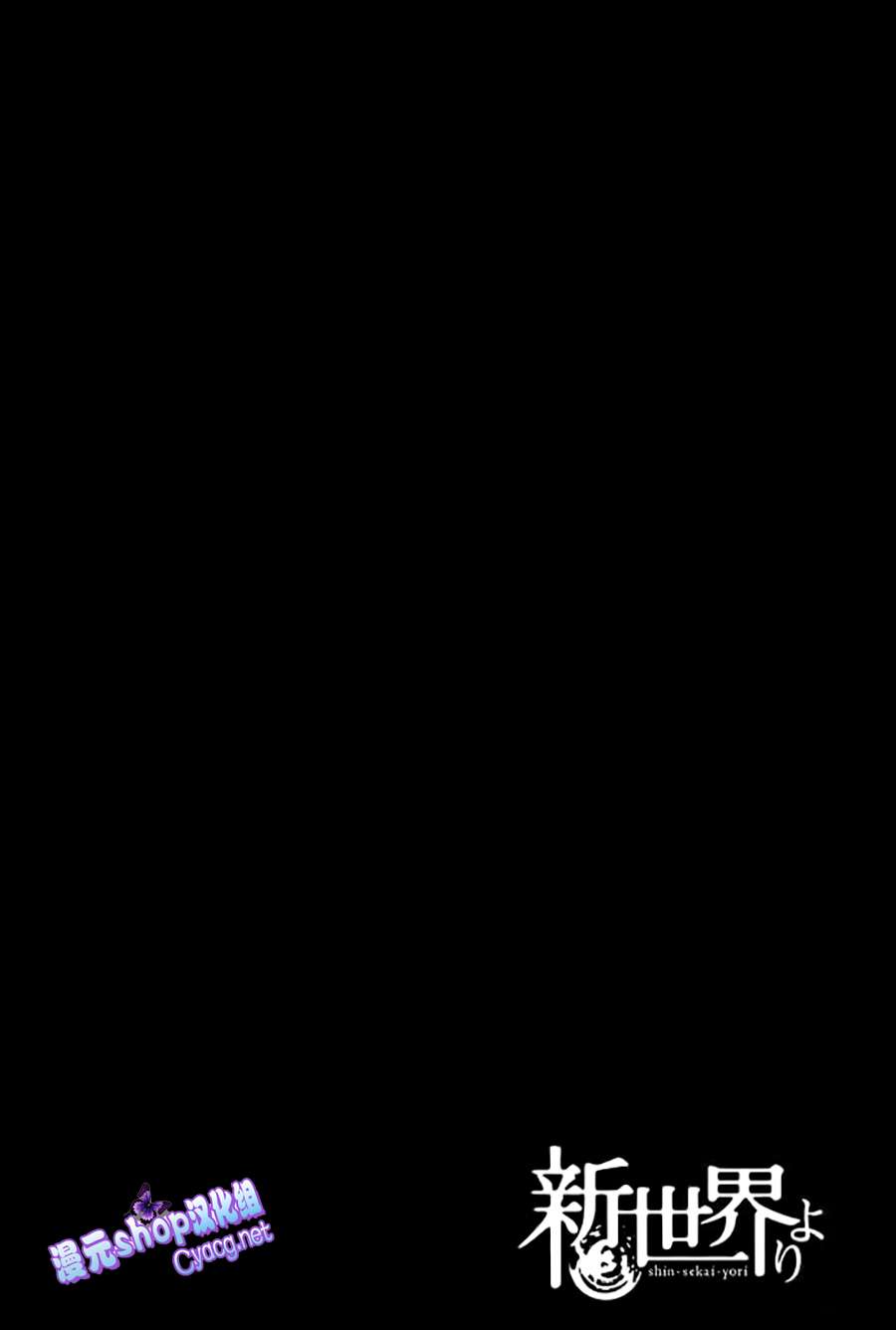 《来自新世界》漫画最新章节第17话免费下拉式在线观看章节第【55】张图片