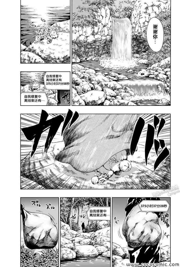 《来自新世界》漫画最新章节第11话免费下拉式在线观看章节第【28】张图片