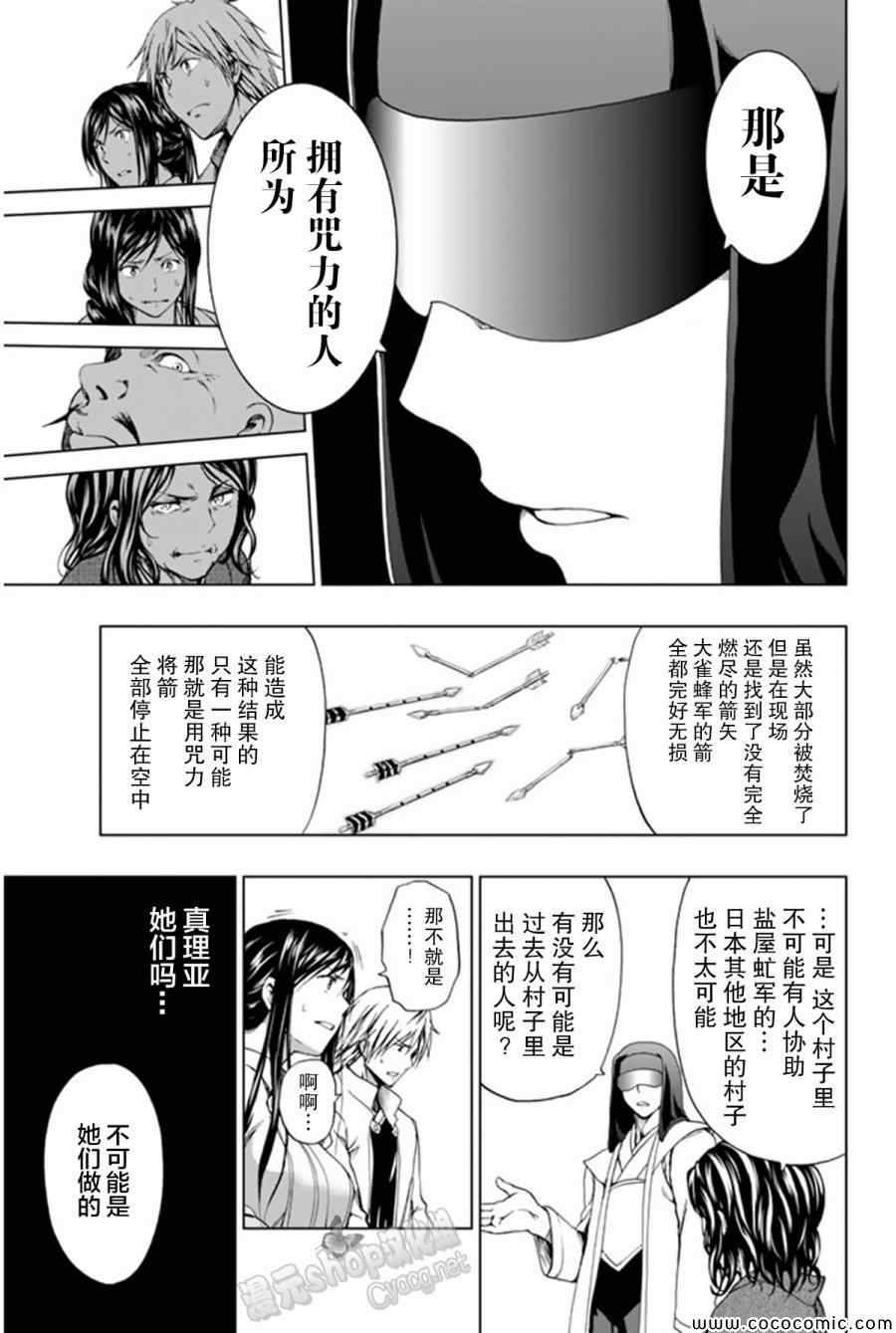 《来自新世界》漫画最新章节第13话免费下拉式在线观看章节第【31】张图片