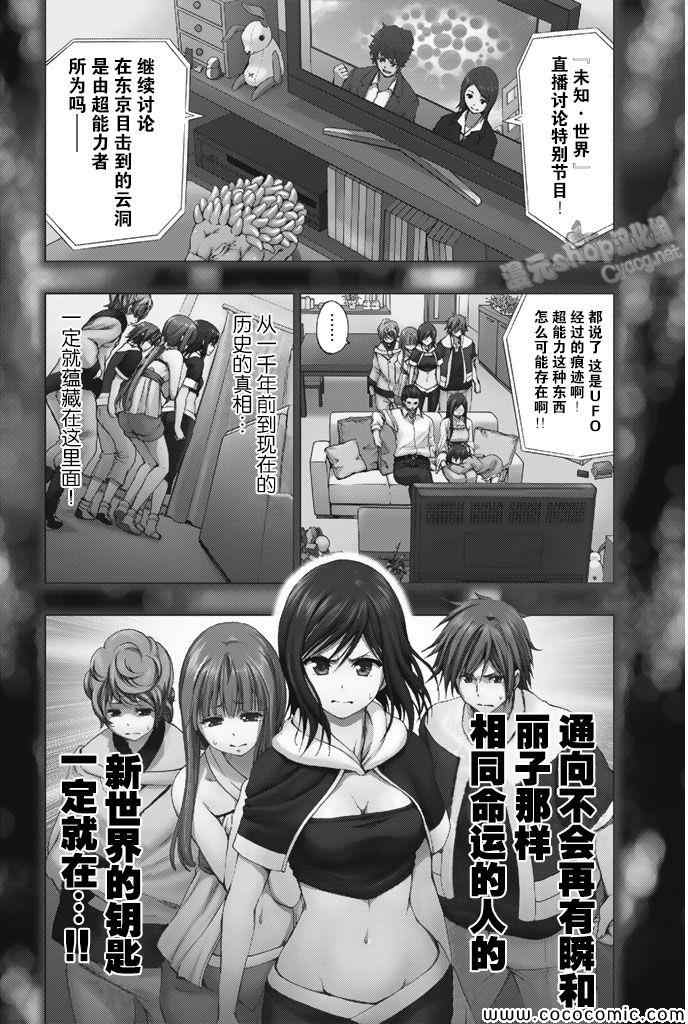 《来自新世界》漫画最新章节第11话免费下拉式在线观看章节第【2】张图片