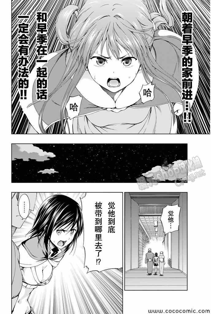 《来自新世界》漫画最新章节第12话免费下拉式在线观看章节第【4】张图片