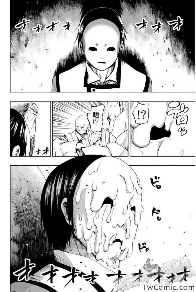 《来自新世界》漫画最新章节第7话免费下拉式在线观看章节第【23】张图片