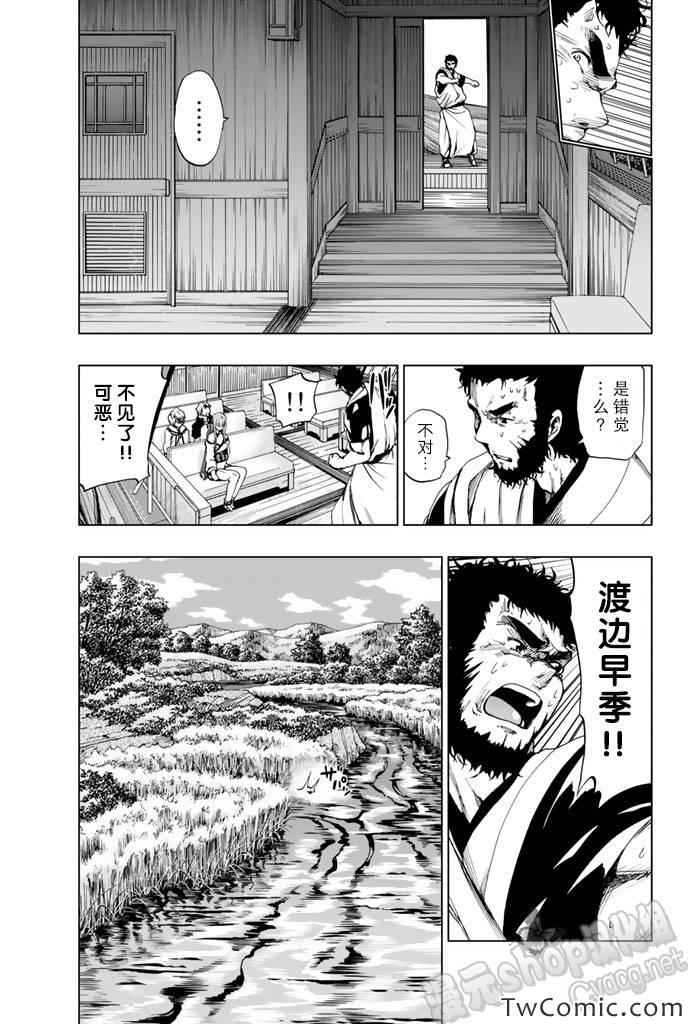 《来自新世界》漫画最新章节第7话免费下拉式在线观看章节第【40】张图片