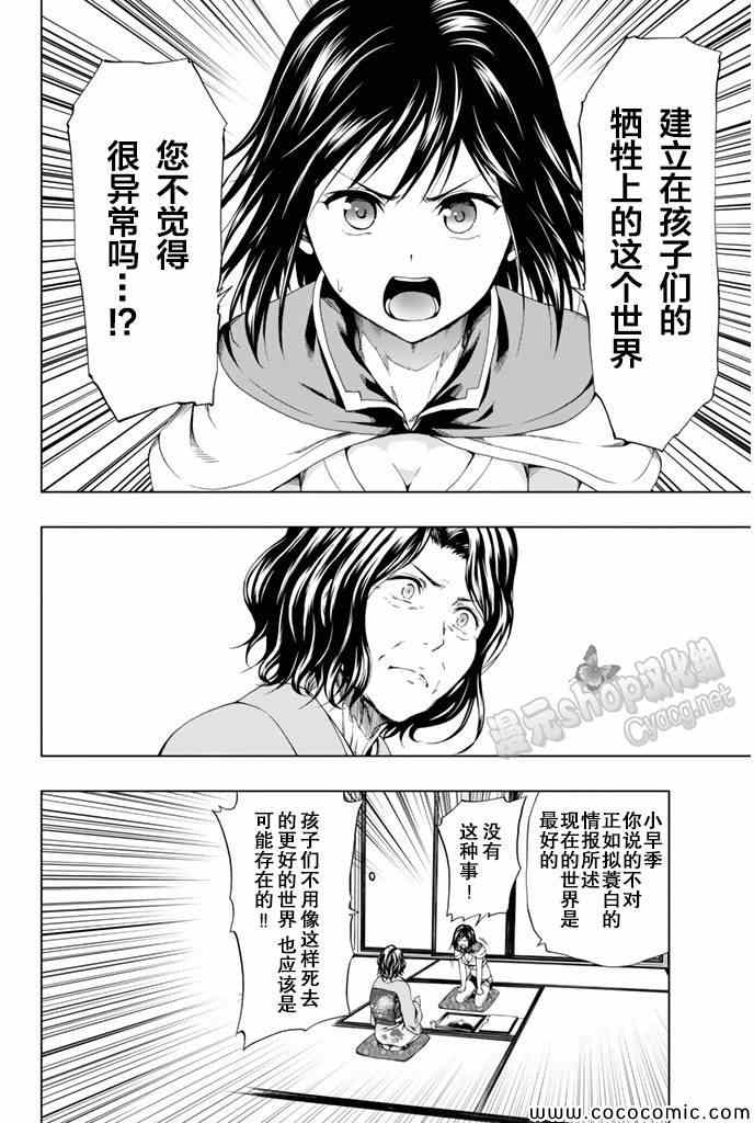 《来自新世界》漫画最新章节第12话免费下拉式在线观看章节第【10】张图片