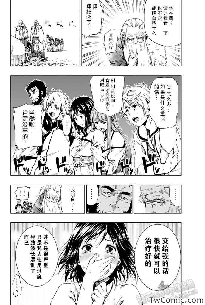 《来自新世界》漫画最新章节第7话免费下拉式在线观看章节第【15】张图片